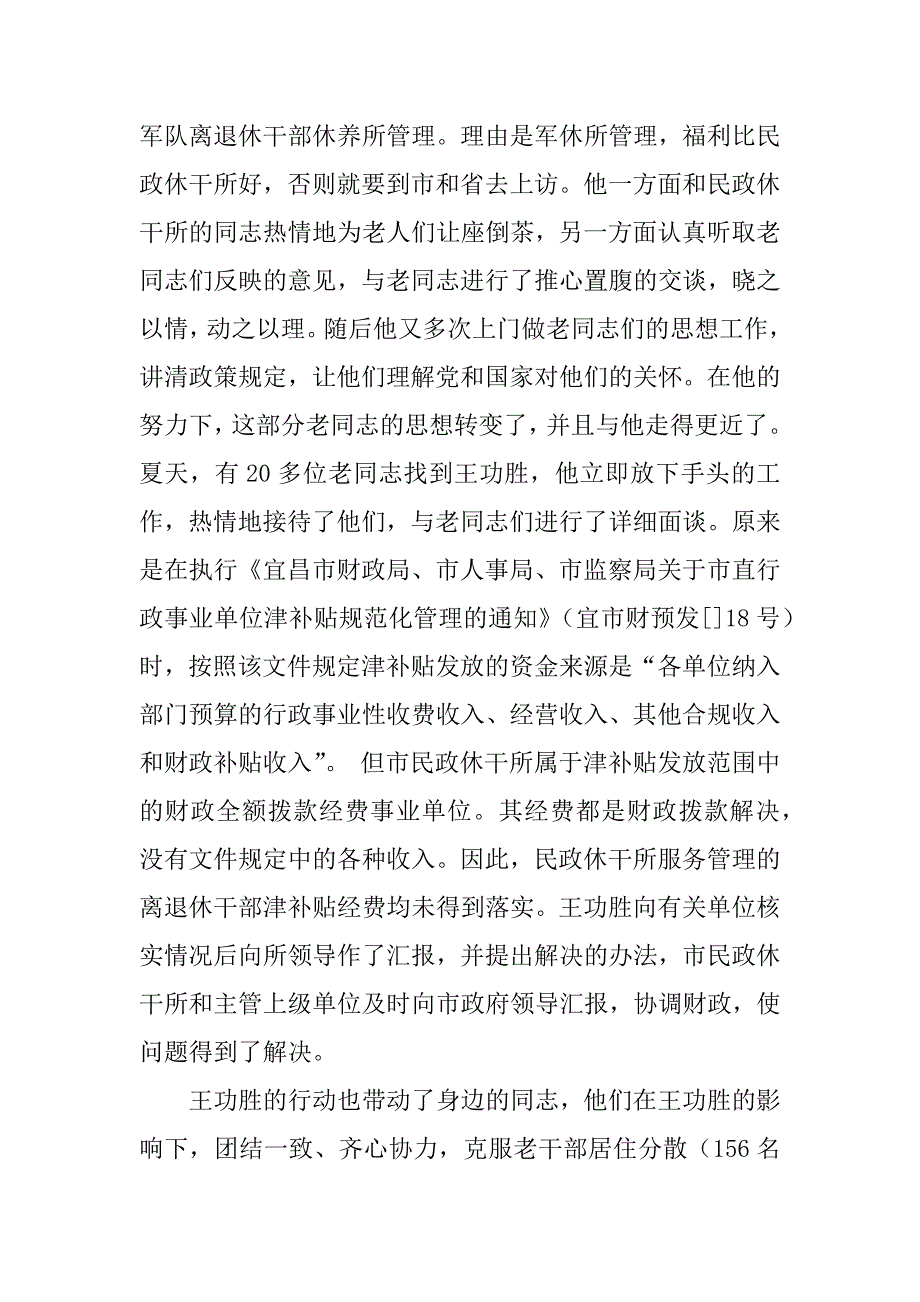 敬业奉献干部先进事迹演讲材料.doc_第4页