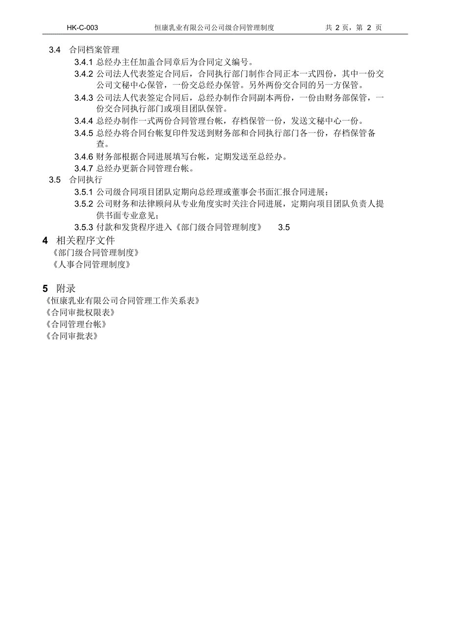 公司级合同管理制度1.0_第2页
