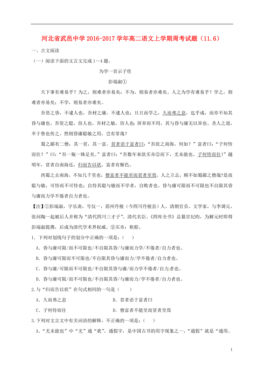 高二语文上学期周考试题（11_6）_第1页