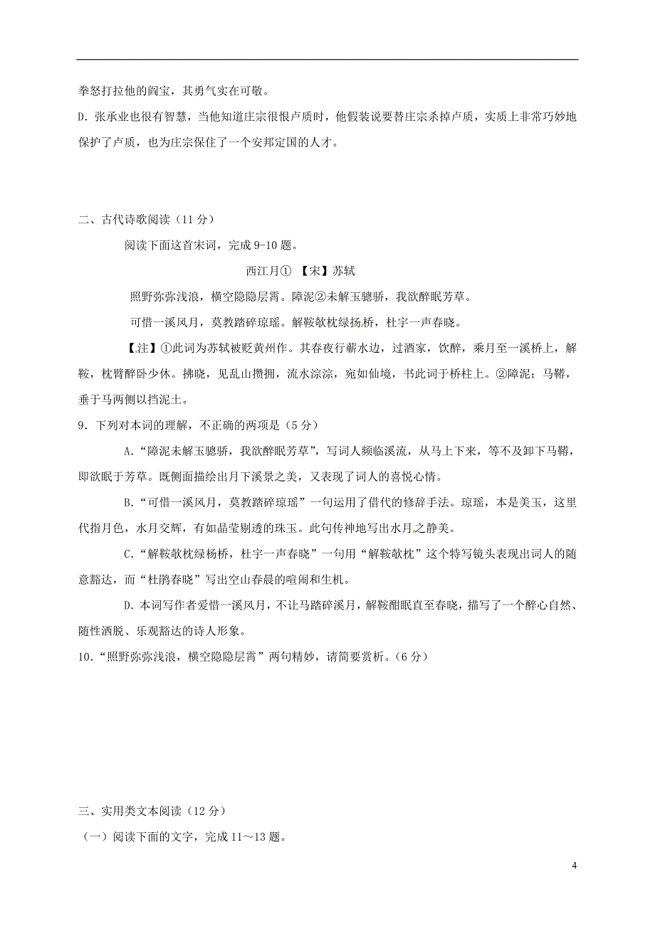 高二语文上学期周考试题（11_6）_第4页