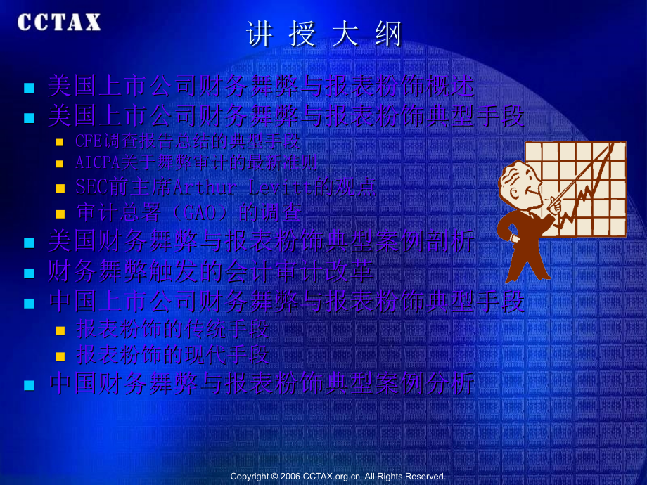 会计数字游戏_第2页