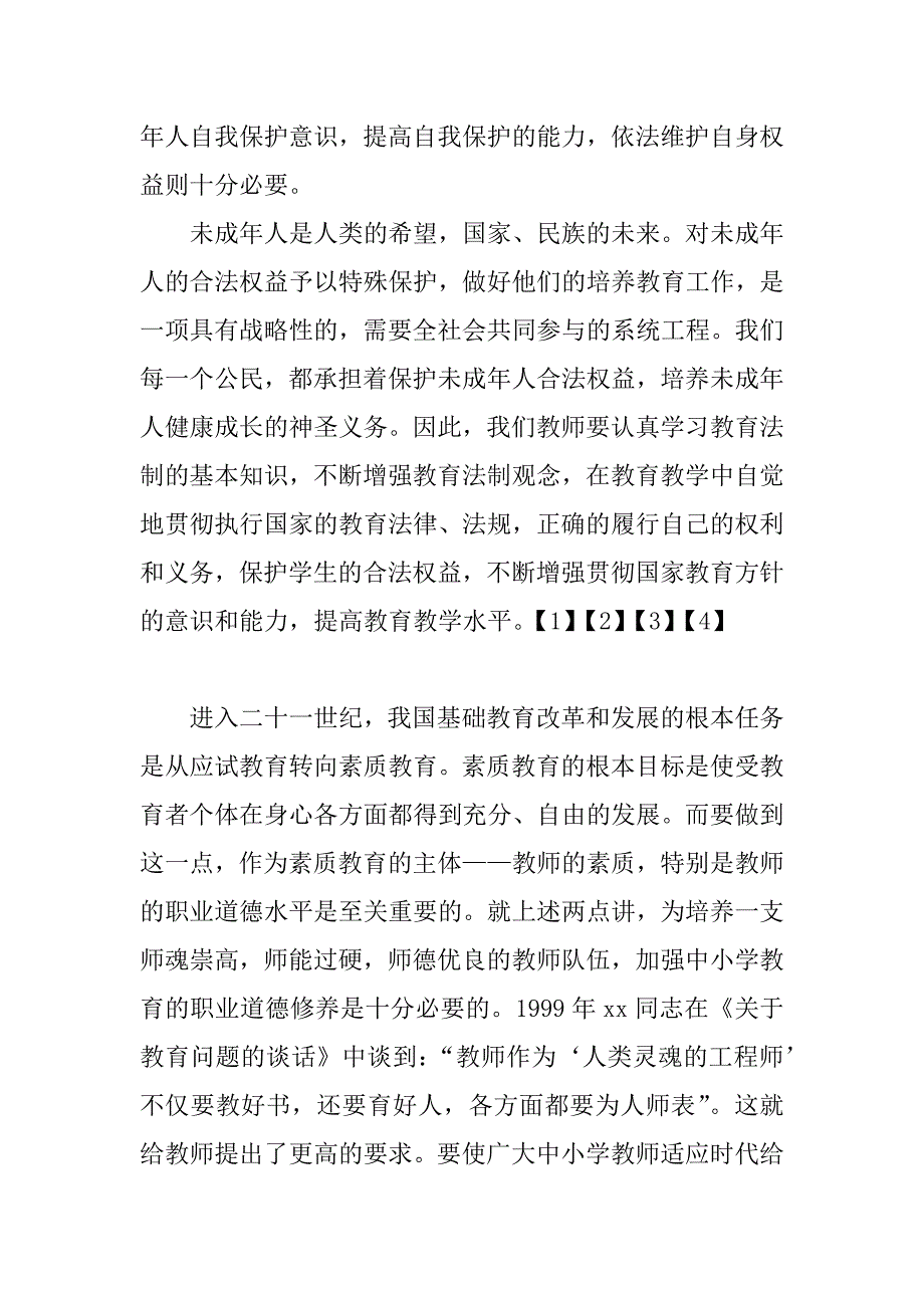 教育法规学习心得.doc_第3页