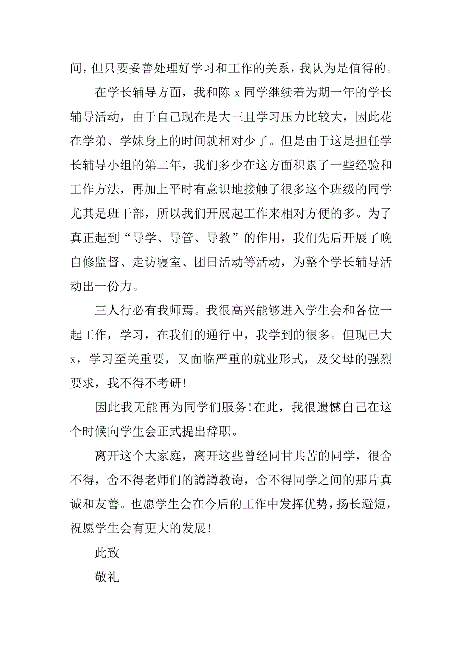 学校学生会干部辞职信.doc_第3页