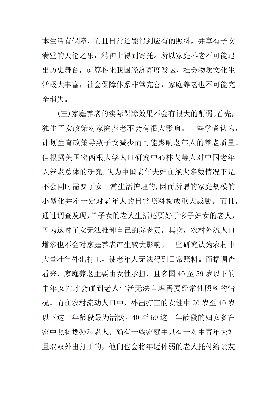 大学生对农村养老问题的调研报告.doc_第3页