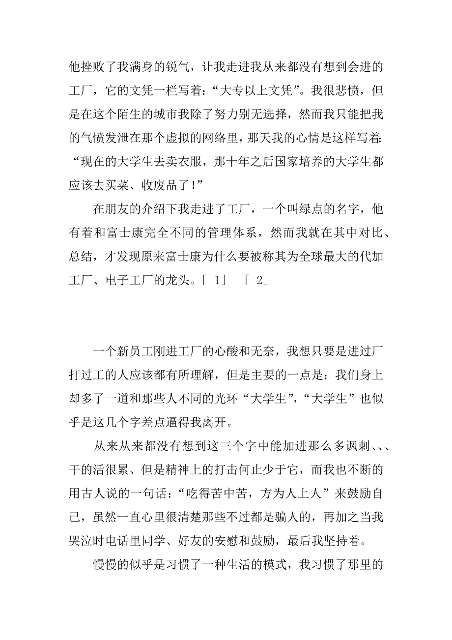 大学生暑假社会实践总结.doc_第3页