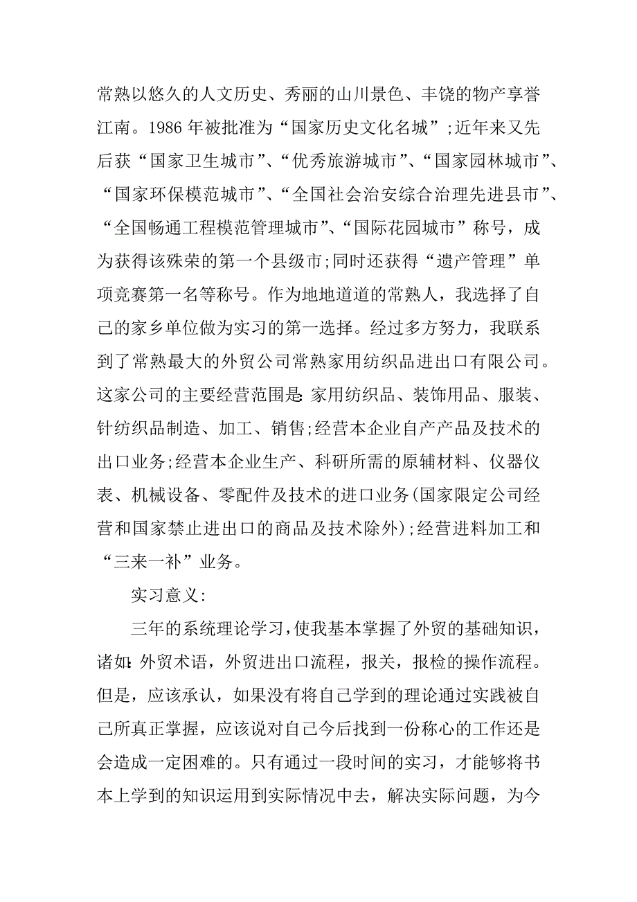 大学生外贸专业寒假实习报告.doc_第2页