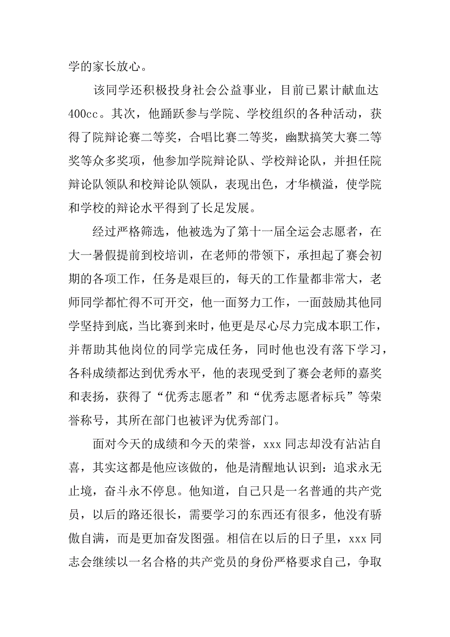 大学生优秀党员先进事迹汇报.doc_第4页