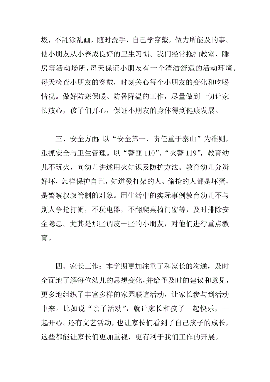 学前班教师工作计划3篇.doc_第2页