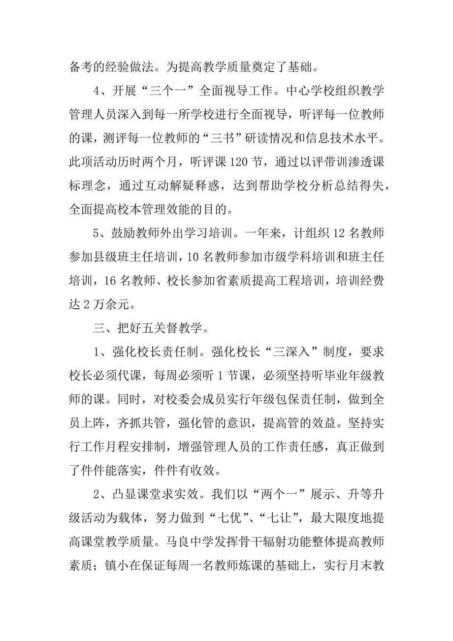 学校领导班子述职述廉报告.doc_第5页