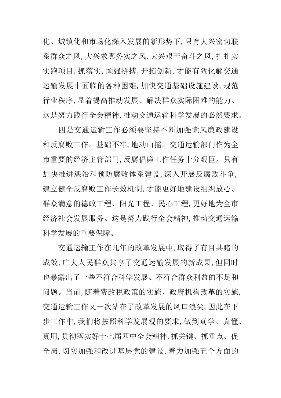 十七届四中全会培训班上的交流发言.doc_第3页