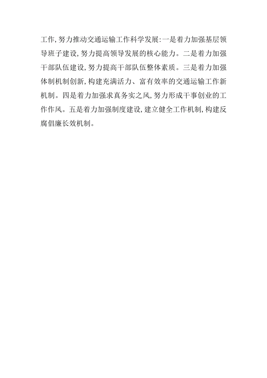 十七届四中全会培训班上的交流发言.doc_第4页