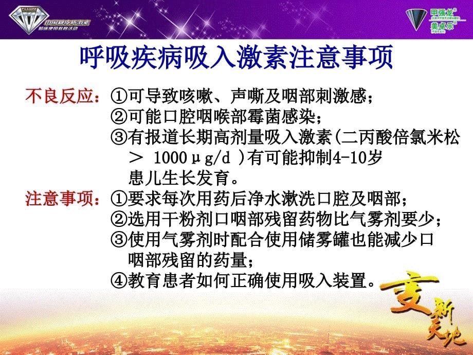 糖皮质激素在呼吸系统疾病中的合理应用ppt精品医学课件_第5页