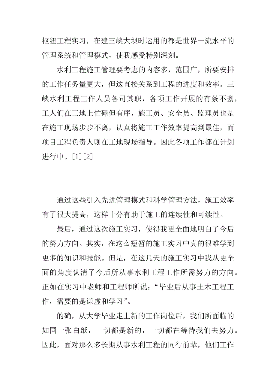 水利水电实习报告.doc_第3页