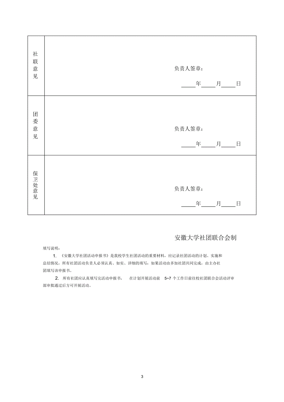 imbatv活动申报书_第3页