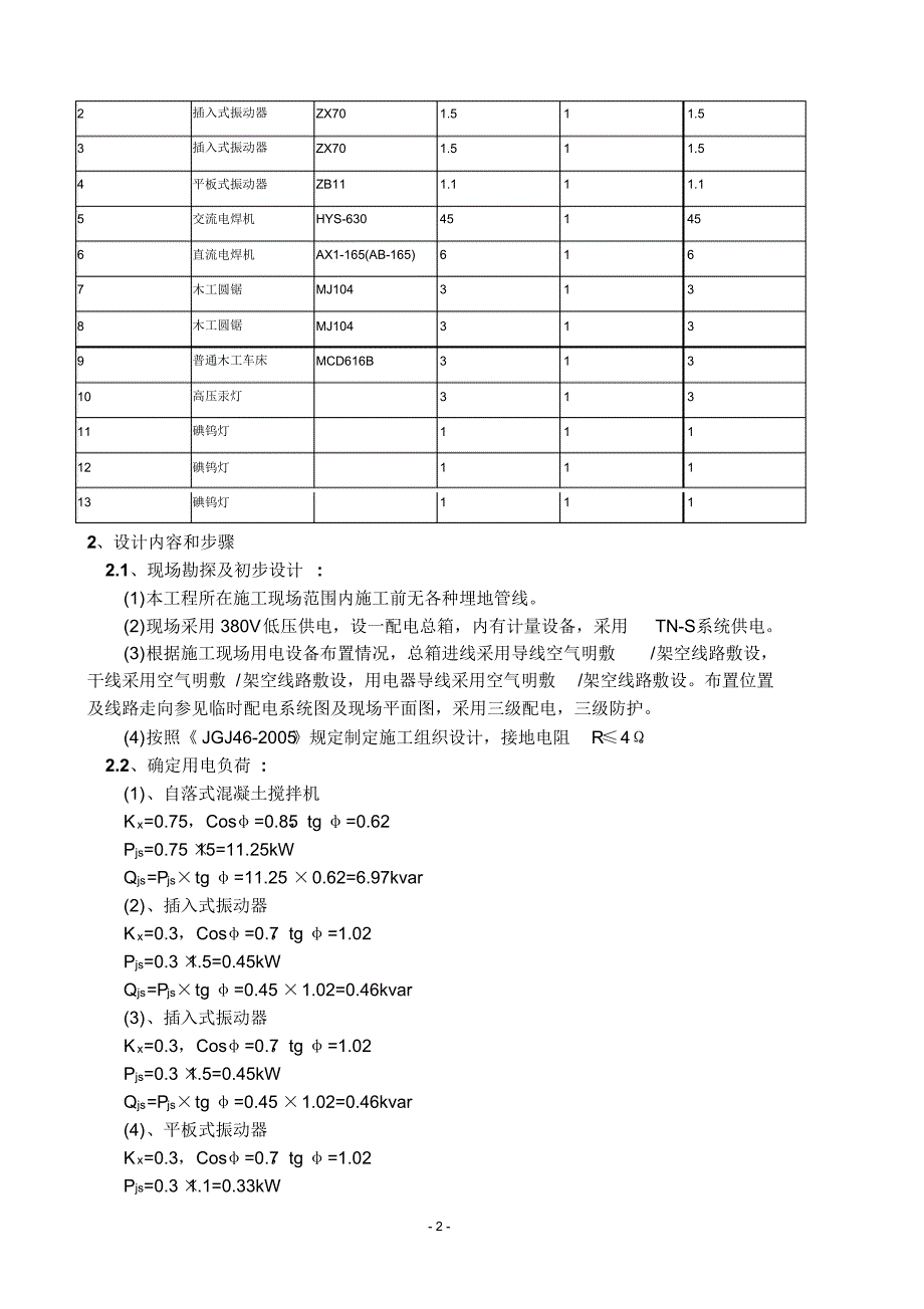 东山安置区临电_第3页