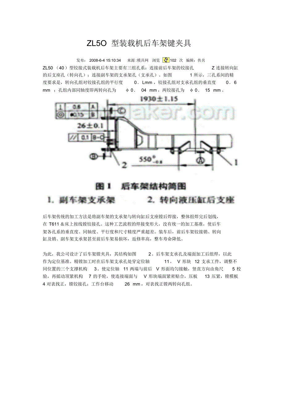 ZL5O型装载机后车架键夹具_第1页