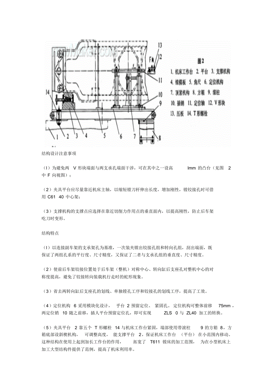 ZL5O型装载机后车架键夹具_第2页