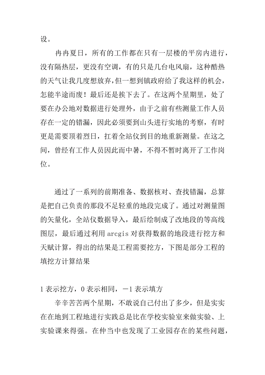 大学生工业区暑期社会实践报告.doc_第3页