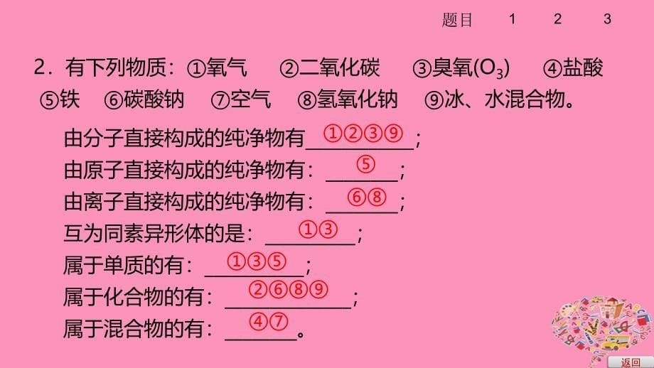 2019高考化学大一轮复习 第二章 化学物质及其变化 第5讲 物质的分类课件 鲁科版_第5页