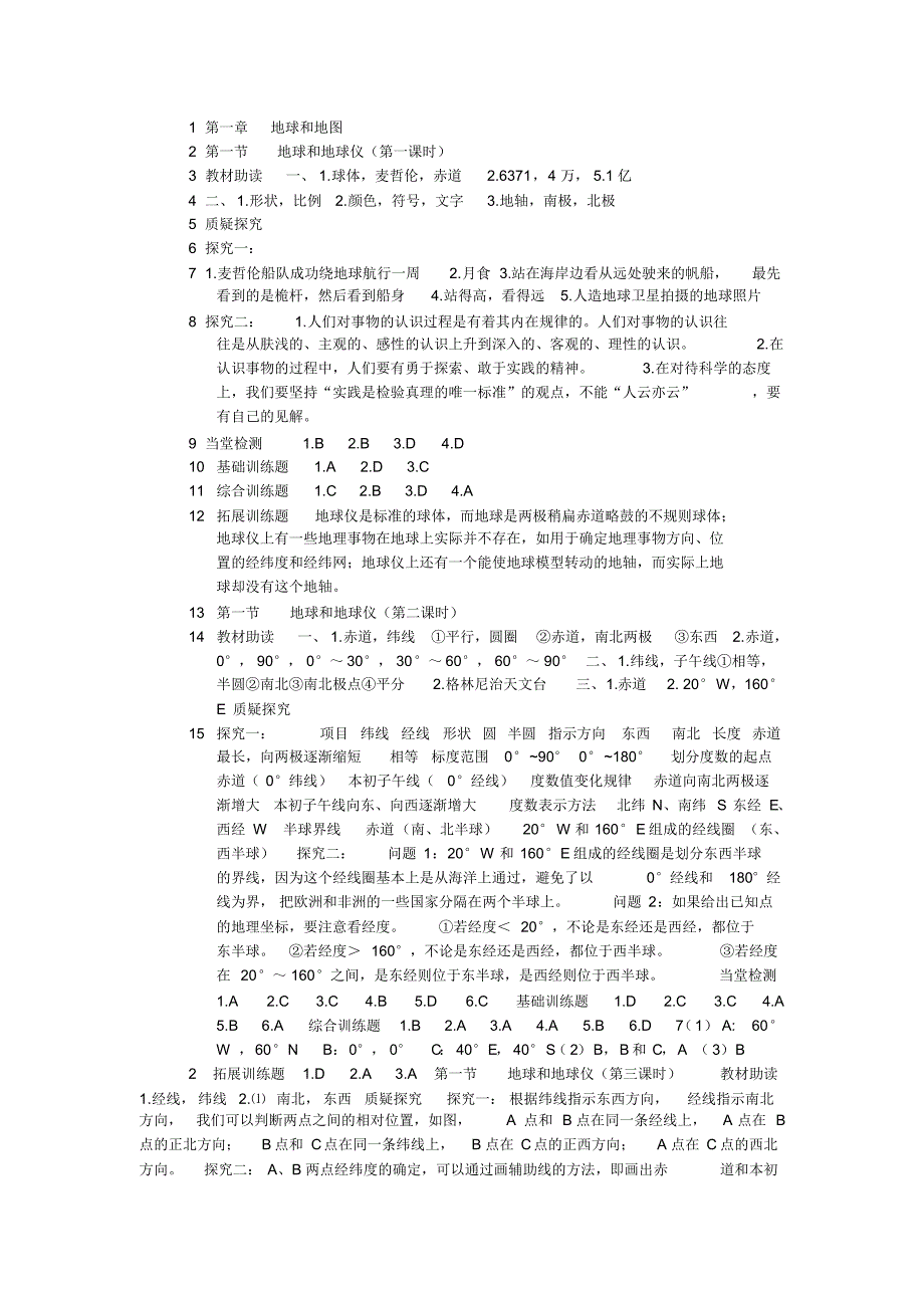 七年级上地理资源与评价(人教版)答案_第1页