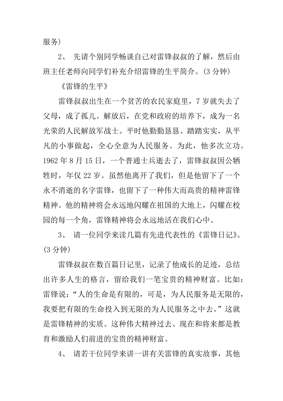 学雷锋主题班会课件.doc_第2页