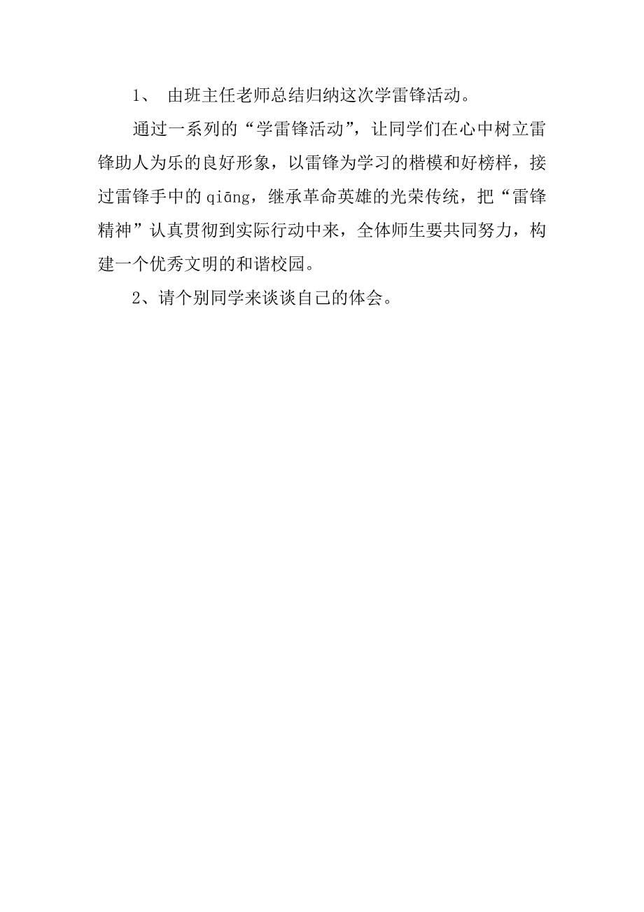 学雷锋主题班会课件.doc_第5页