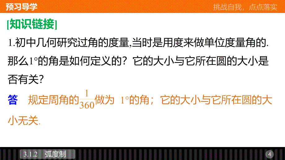 2018-2019数学新课堂设计同步必修二湘教版课件：第三章 三角函数 3.1.2 _第4页