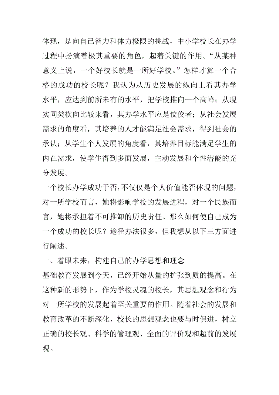 师德培训专题发言稿.doc_第2页