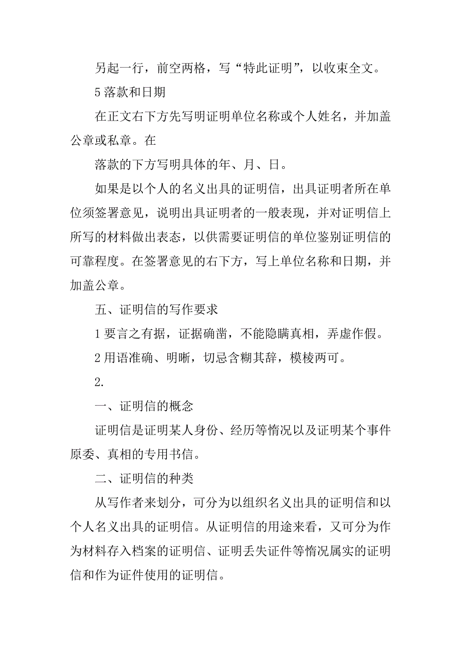 最新证明信的格式.doc_第2页