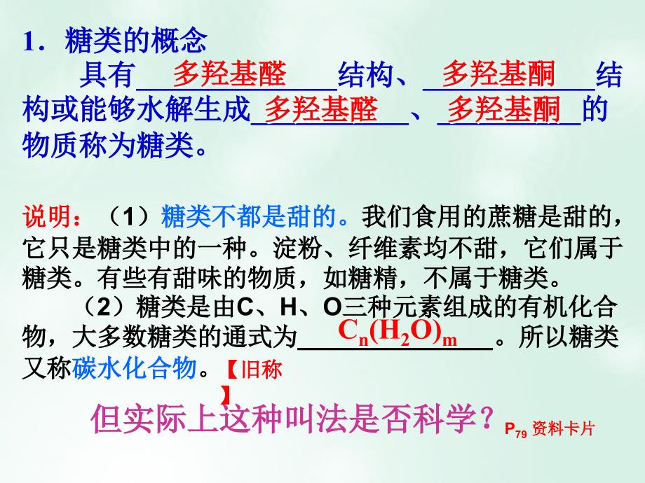 2018高中化学 4.2 糖类1课件 新人教版选修5_第2页