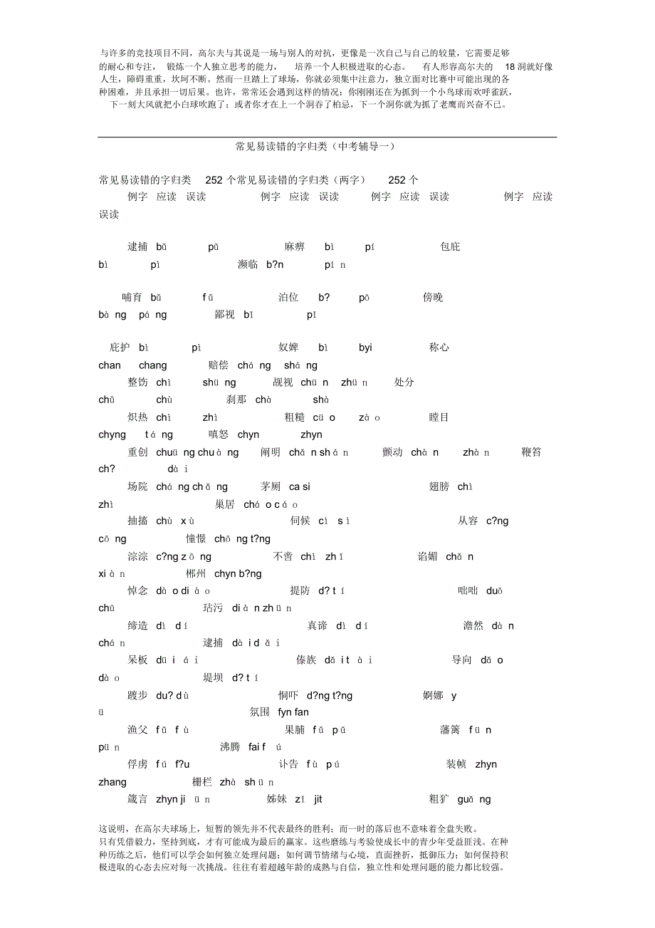 中考语文中常见易读错的字归类_第1页