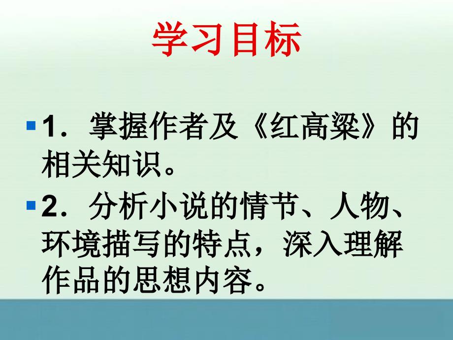 2013高考语文一轮复习之《中国小说欣赏》《罗汉大爷》课件（人教版选修）_第3页