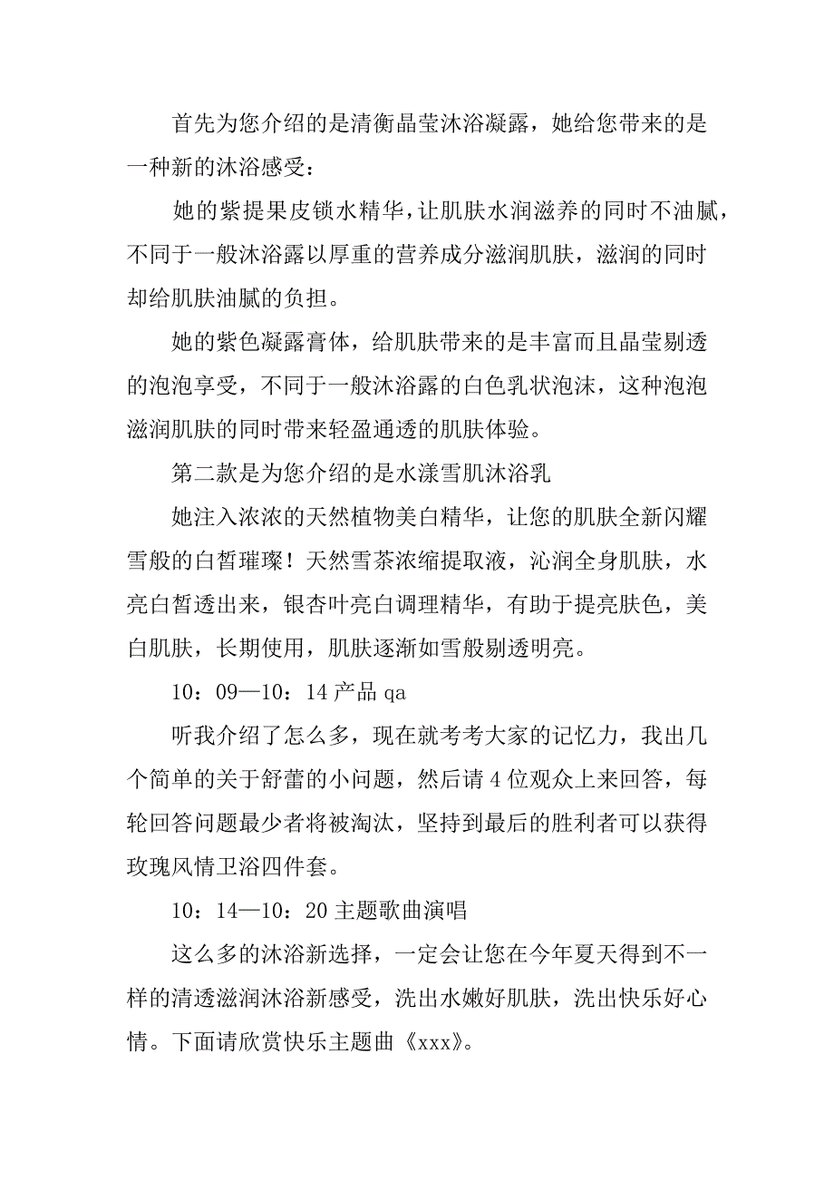 夏季巡回促销活动现场串词.doc_第2页