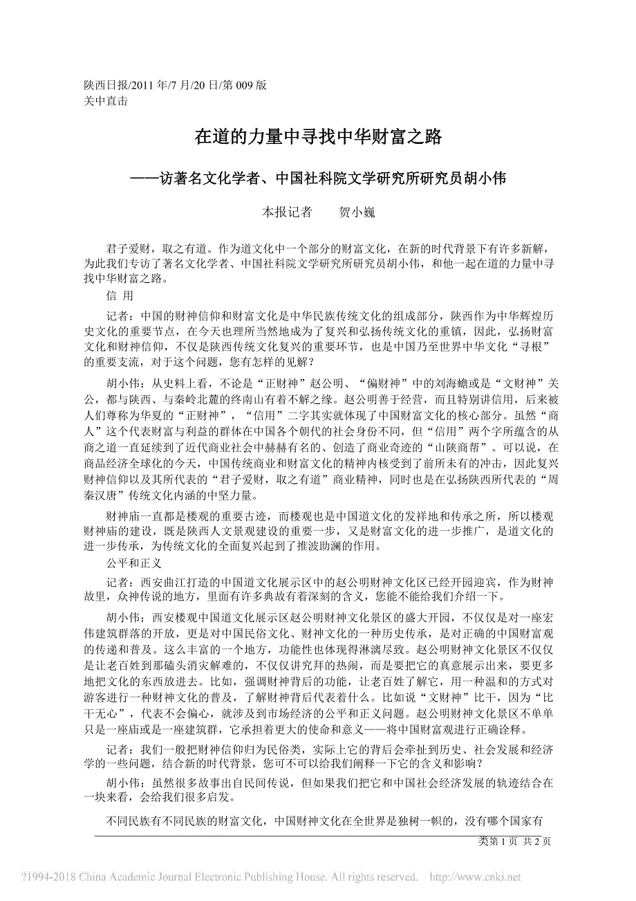 在道的力量中寻找中华财富之路_贺小巍_第1页