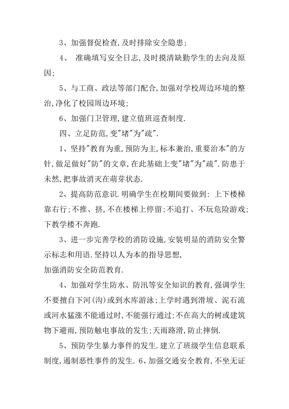 幼儿园消防自查报告.doc_第2页