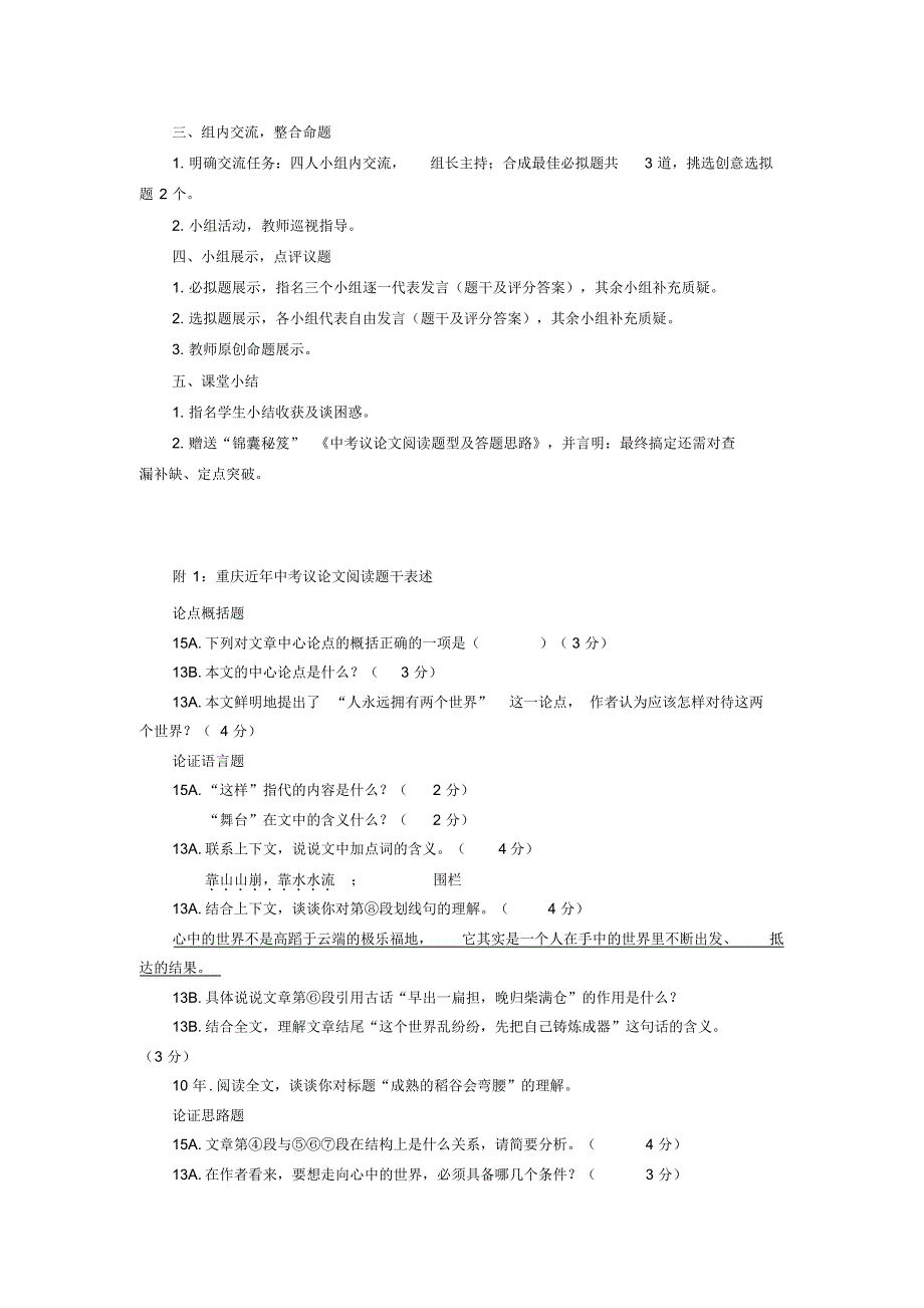 中考议论文阅读专题复习_第2页