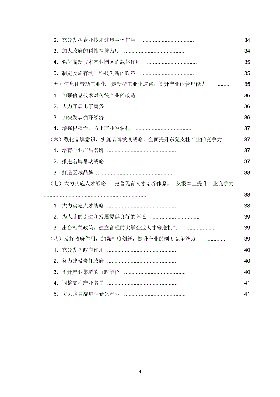 东莞支柱产业核心竞争力研究(最终稿)_第4页