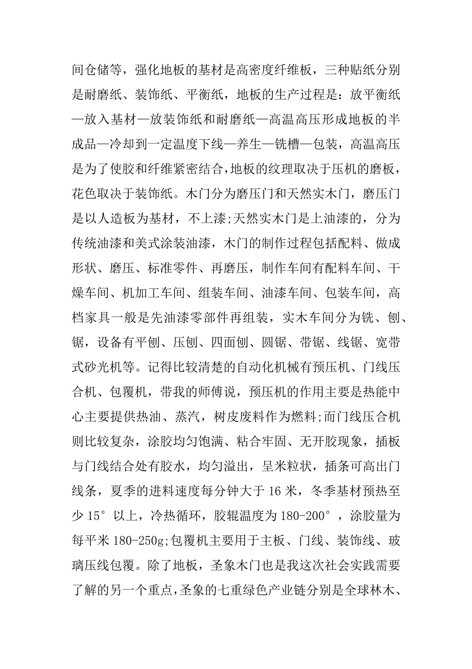 大三学生实习报告范文.doc_第2页