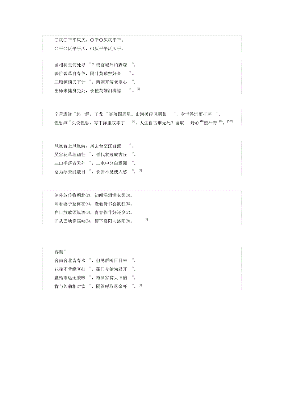 七言律诗写作注意事项及例子_第2页