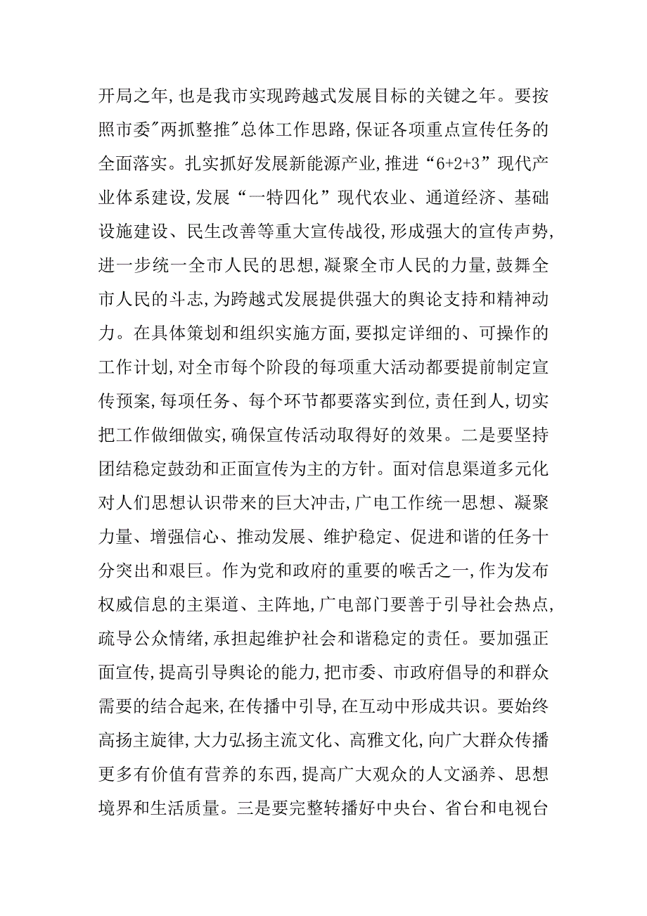 市委书记在广播影视专题会发言.doc_第4页