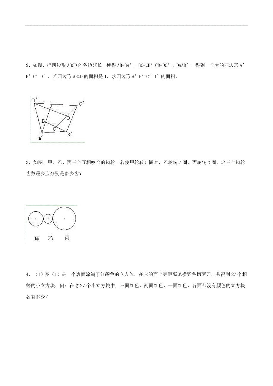 小升初数学综合模拟试卷（四）_第2页