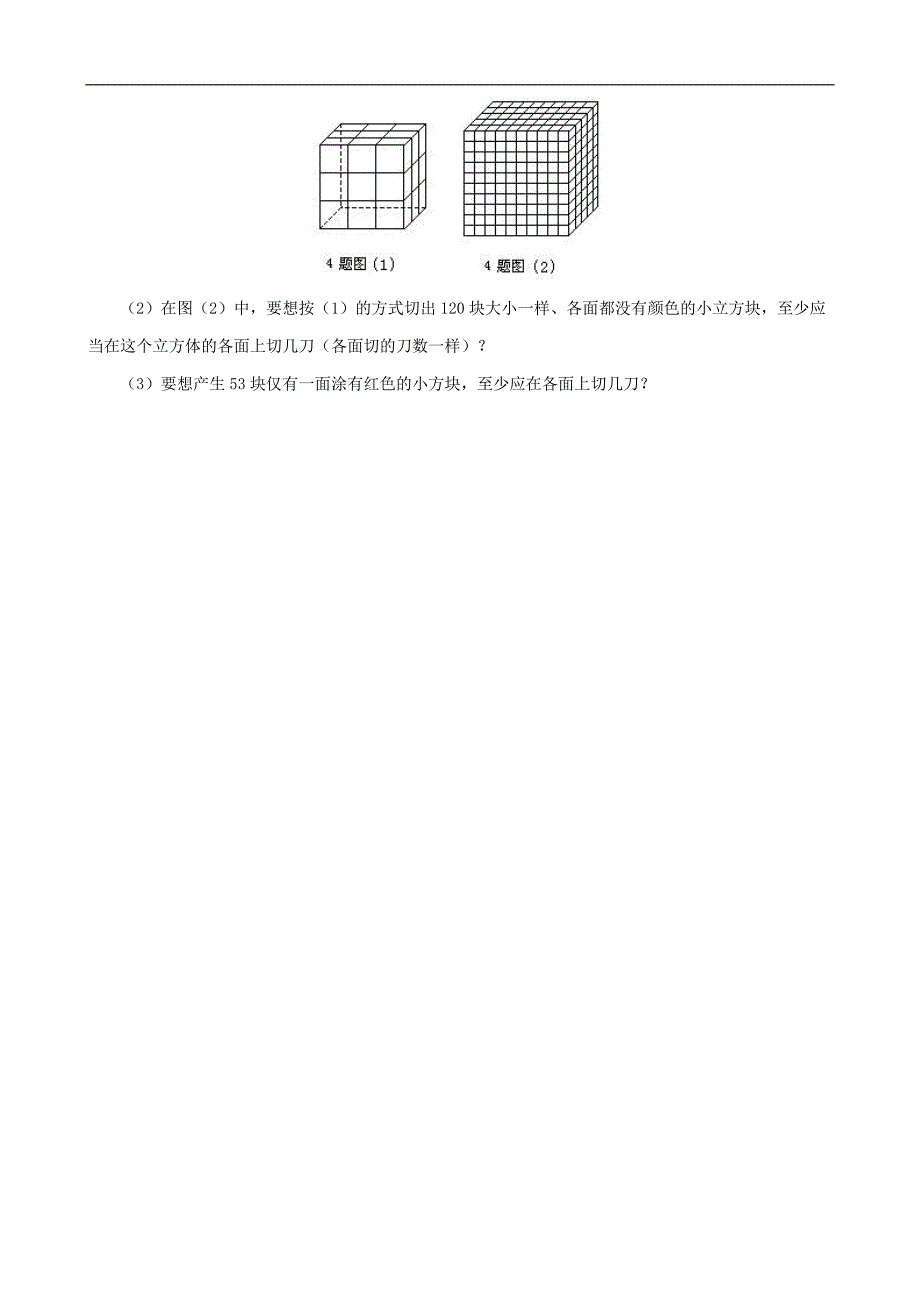 小升初数学综合模拟试卷（四）_第3页