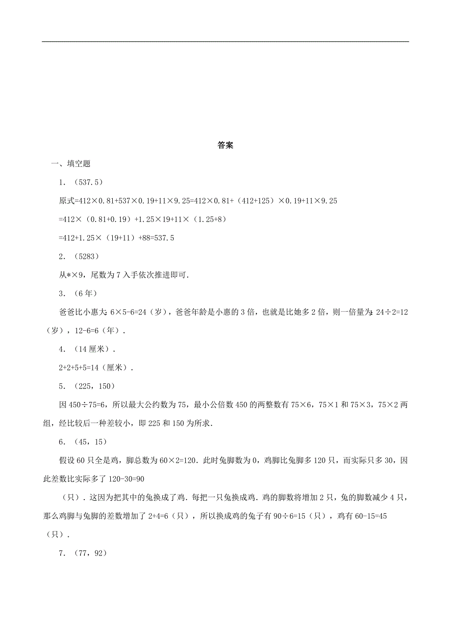 小升初数学综合模拟试卷（四）_第4页