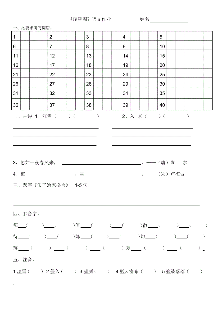 《瑞雪图》作业_第1页