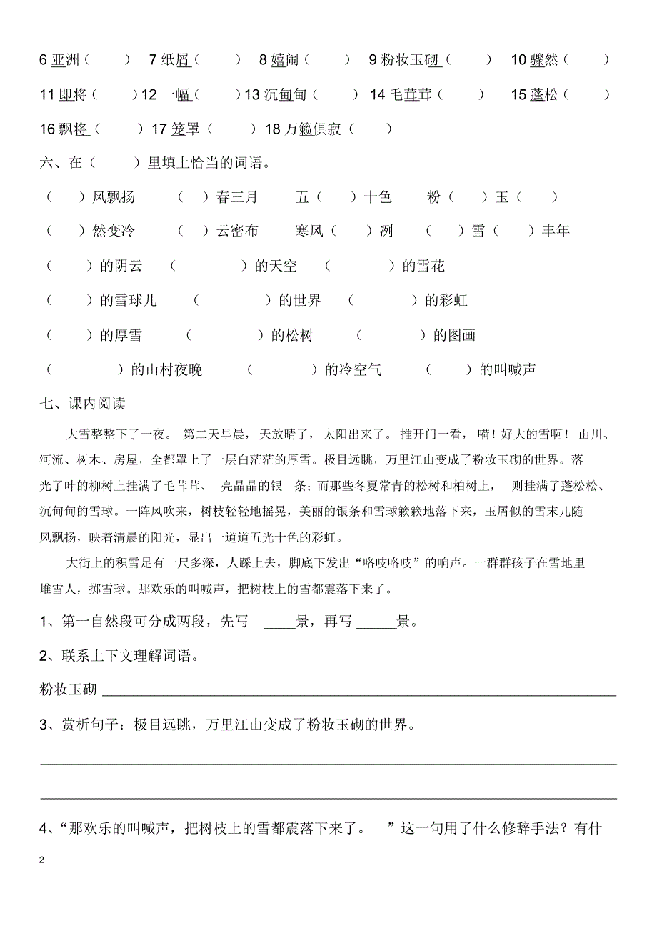 《瑞雪图》作业_第2页