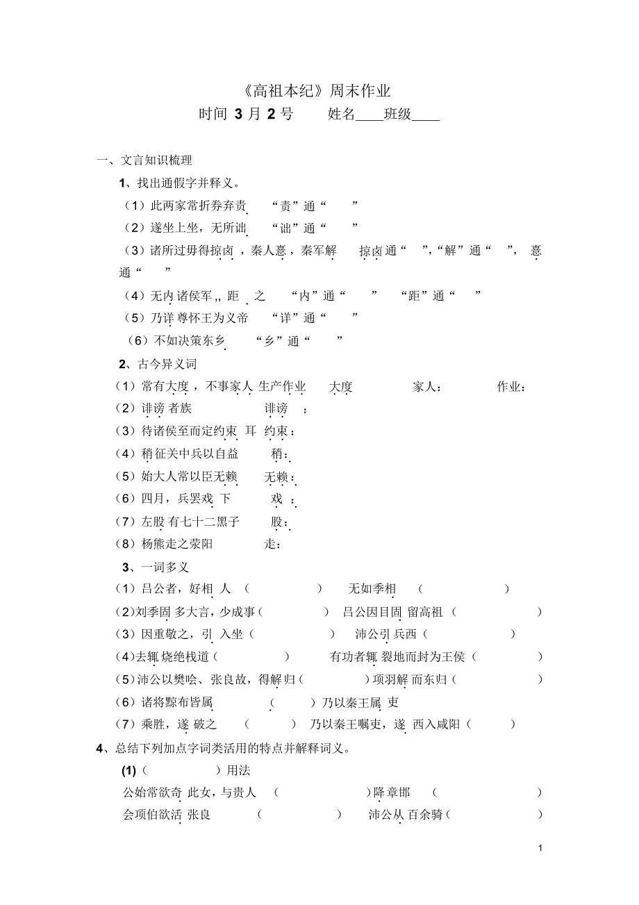 《高祖本纪》作业_第1页