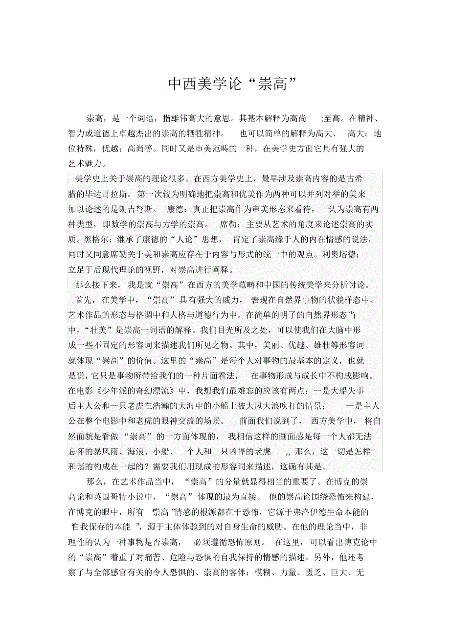中西美学论“崇高”_第1页