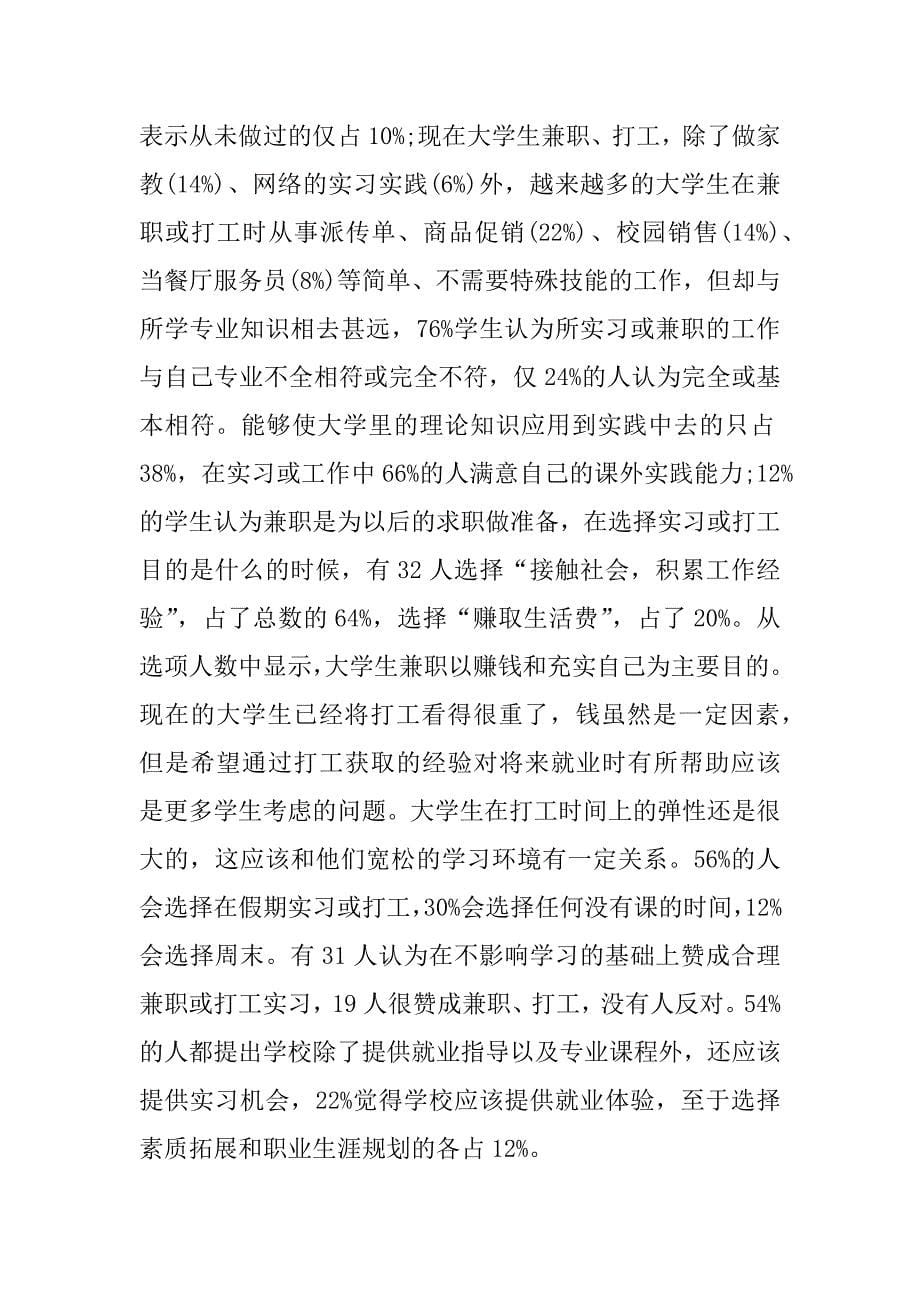 大一新生寒假实践报告.doc_第5页