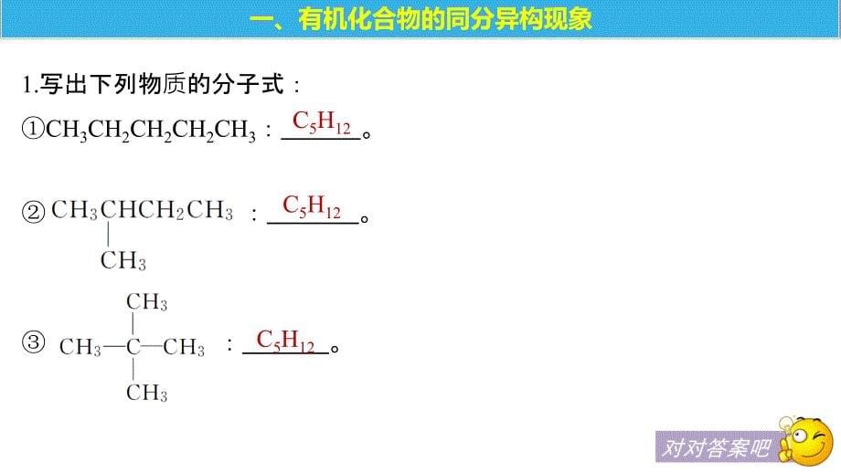 2018-2019版化学新学案同步选修五苏教版课件：专题2　第一单元　有机化合物的结构 第2课时 _第5页