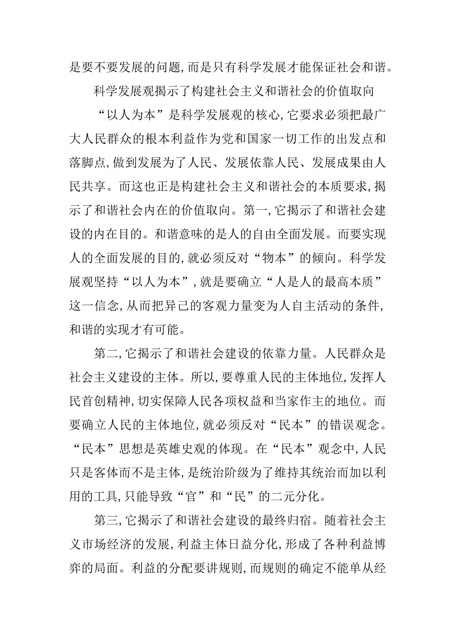 学习实践科学发展观心得体会（一）.doc_第2页